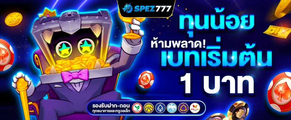 เว็บ สล็อต แตก ง่าย รับ วอ ล เลท